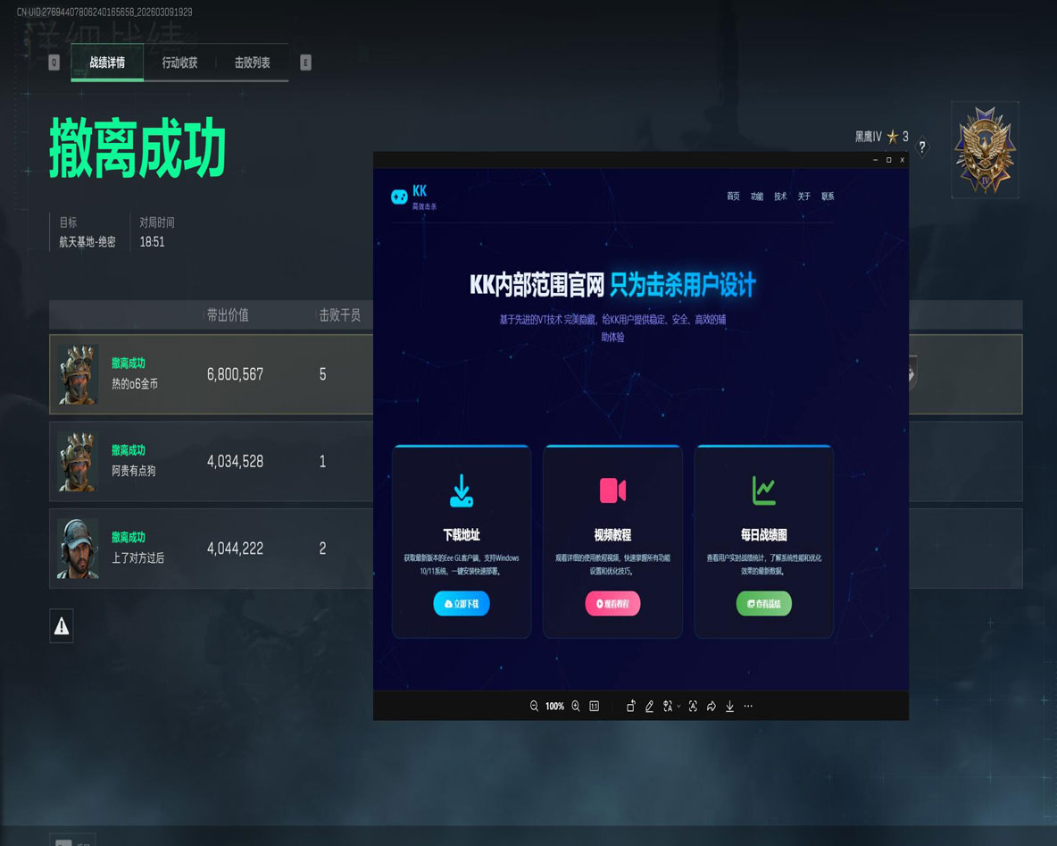 三角洲手机外挂现状软件效果